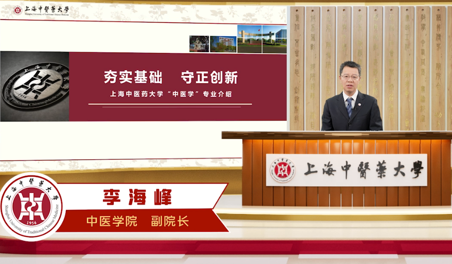 上海中医药大学本科招生网